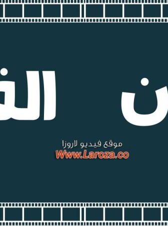فيلم جنون الفراخ 1989