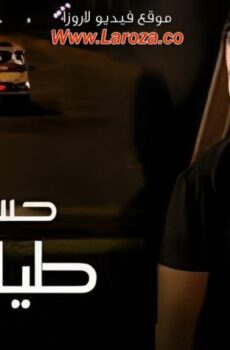 فيلم حسن طيارة 2007