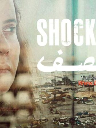 فيلم العصف 2021