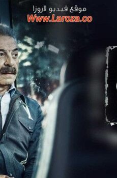 مسلسل نقل عام الحلقة 22 الثانية والعشرون