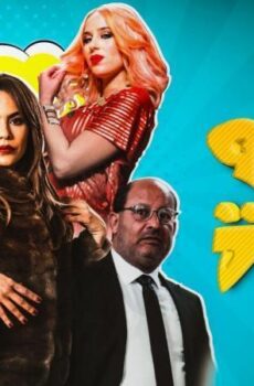 مسلسل زينة وعزيزة الحلقة 7 السابعة