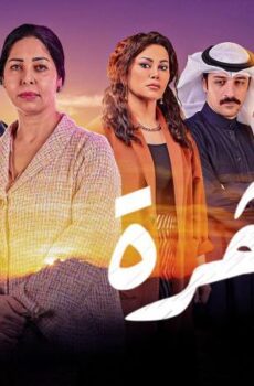 مسلسل جوهرة الحلقة 11 الحادية عشر