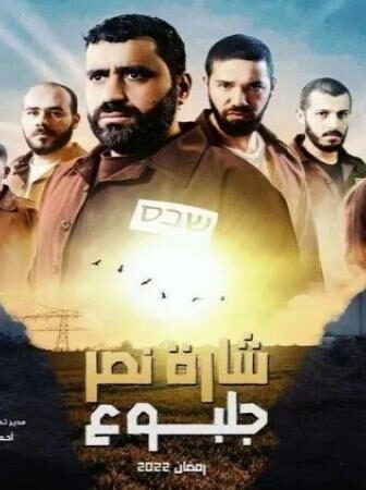 شارة نصر جلبوع