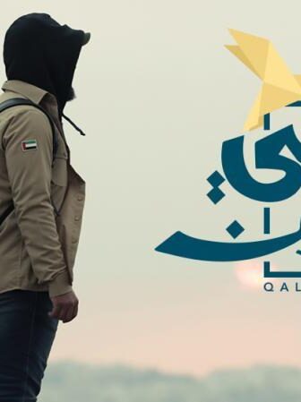 برنامج قلبي اطمأن الموسم 5 الحلقة 7 السابعة