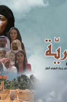 مسلسل الزاهرية الحلقة 5 الخامسة