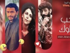 مسلسل حب ملوك الحلقة 5 الخامسة