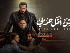 مسلسل فاتن امل حربي الحلقة 6 السادسة