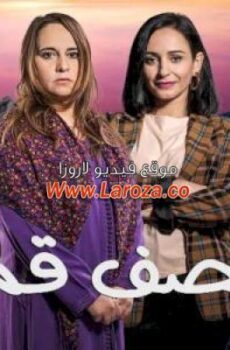 مسلسل نصف قمر الحلقة 12 الثانية عشر