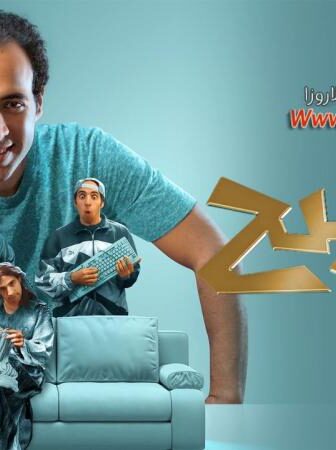 برنامج الدحيح الحلقة 1 الاولي