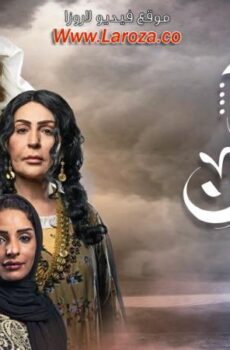 مسلسل نوح العين الحلقة 17 السابعة عشر