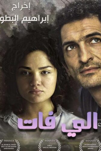 فيلم الشتا اللي فات 2013