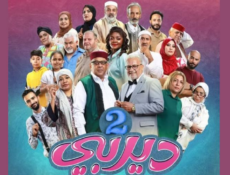 مسلسل ديربي الموسم 2 الحلقة 5