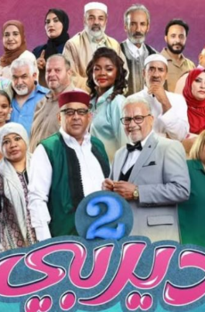 مسلسل ديربي الموسم 2 الحلقة 11