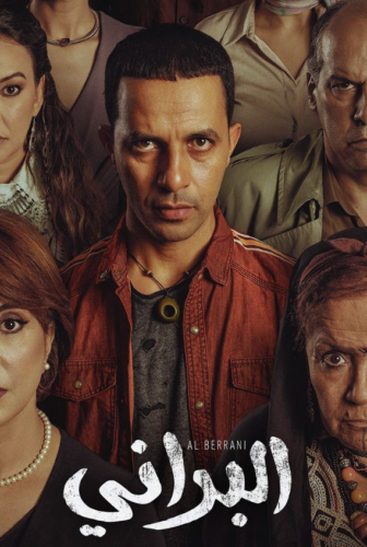 مسلسل البراني – المغربي الحلقة 2