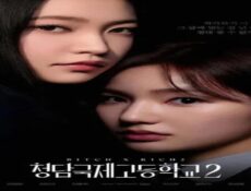 مسلسل Bitch X Rich الموسم 2 الحلقة 2 مترجمة