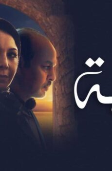 مسلسل رحمة الحلقة 33 الثالثة والثلاثون شاهد فور يو