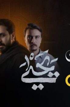 مسلسل يحيى الحلقة 11