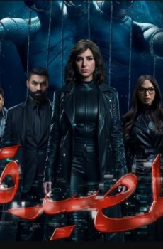 مسلسل المصيدة الحلقة 16