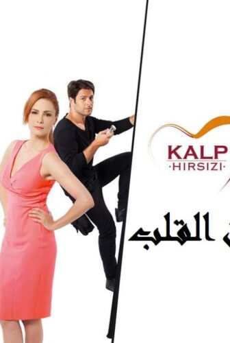 مسلسل سارق القلب الحلقة 3 مترجمة