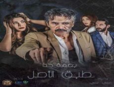 مسلسل طبق الاصل الحلقة 14 الرابعة عشر