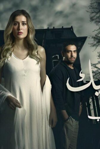 مسلسل روحي فيك الحلقة 4 الرابعة