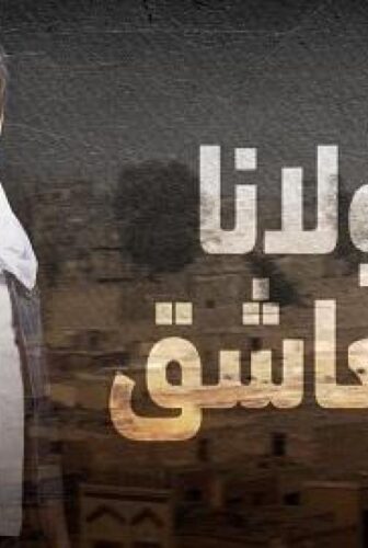 مسلسل مولانا العاشق الحلقة 20 العشرون