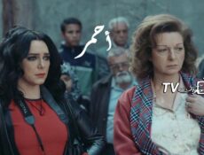 مسلسل أحمر الحلقة 30 الثلاثون والأخيرة