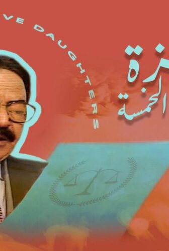 مسلسل حمزة وبناته الخمسة الحلقة 22 الثانية والعشرون و الاخيرة