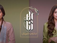 مسلسل الا انا 2 – حكاية بدون ضمان الحلقة 2 الثانية