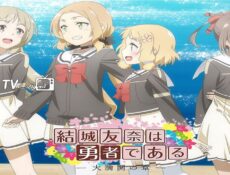 انمي Yuuki Yuuna wa Yuusha de Aru: Dai Mankai no Shou الحلقة 1 مترجمة