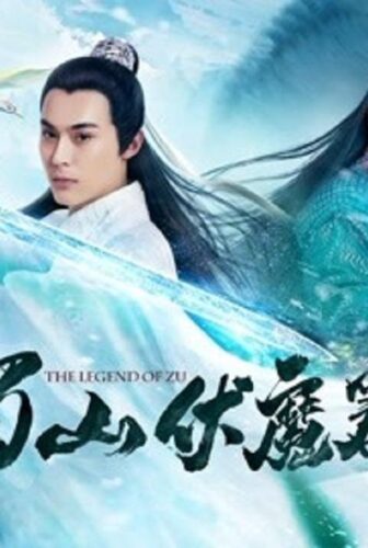 فيلم The Legend of Zu 2019 مترجم