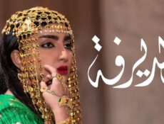 مسلسل الديرفة الحلقة 15 الخامسة عشر
