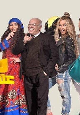 مسلسل سك على إخواتك الحلقة 23 الثالثة والعشرون