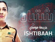 مسلسل اشتباه الحلقة 9 التاسعة مدبلجة