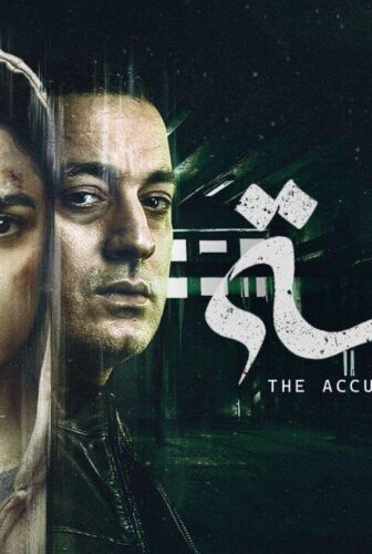 مسلسل المتهمة الحلقة 7 السابعة