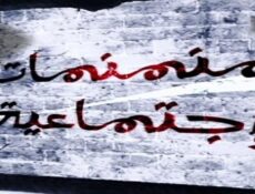 مسلسل منمنمات اجتماعية الحلقة 6 السادسة