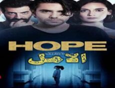 مسلسل الامل الحلقة 4 الرابعة مدبلجة