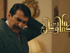 مسلسل كمامات وطن الموسم 2 الحلقة 12 الثانية عشر
