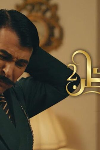 مسلسل كمامات وطن الموسم 2 الحلقة 12 الثانية عشر