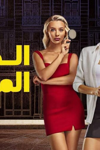 مسلسل الجار المثالي الحلقة 6 السادسة مدبلجة