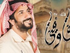 مسلسل مني وفيني الحلقة 12 الثانية عشر