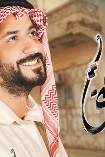 مسلسل مني وفيني الحلقة 12 الثانية عشر