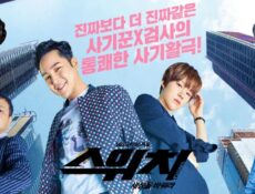 مسلسل Switch Change the World الحلقة 1 مترجمة
