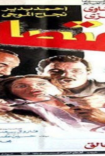 فيلم اغتصاب 1989