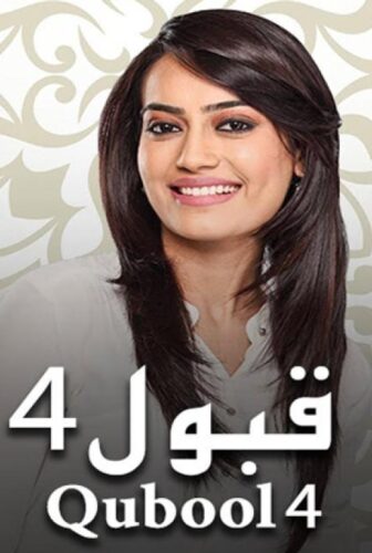 مسلسل قبول الموسم 4 الحلقة 40 الاربعون مدبلجة