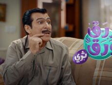 مسلسل زرق ورق الموسم 3 الحلقة 17 السابعة عشر