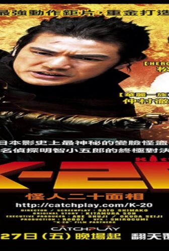 فيلم K:20: The Fiend with Twenty Faces 2008 مترجم
