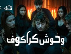 مسلسل Cracow Monsters الحلقة 2 الثانية مترجمة