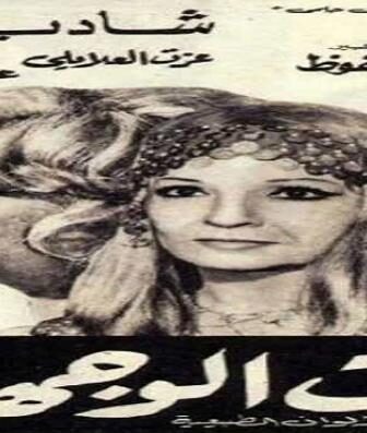 فيلم ذات الوجهين