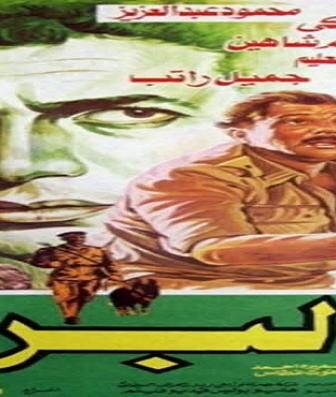 فيلم البريء